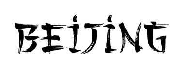 Pekin siyah metin vektörü silueti Çin karakter tarzında kaligrafik fırça darbelerinin harfi harfi. T-shirt baskısı. Lastik mühür damgası. Amblem logo simgesi..
