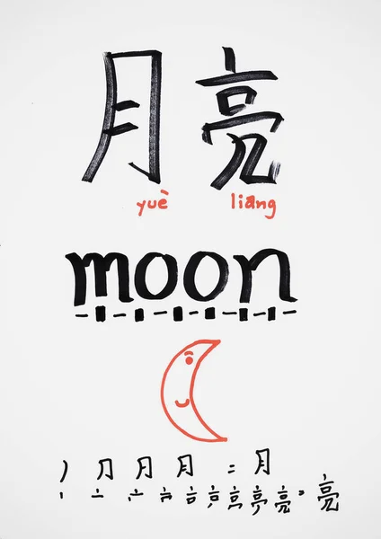 Pismo Chińskie Słowa Długopisem Białym Papierze Języku Angielskim Oznacza Księżyc — Zdjęcie stockowe