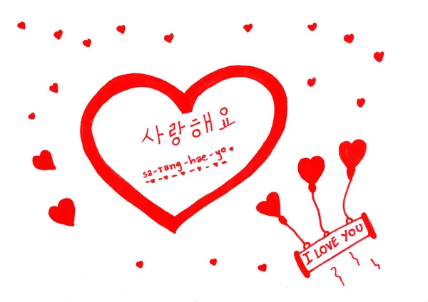 Hand Drawing Red Heart Writing Korean Language Middle English Translate — Zdjęcie stockowe