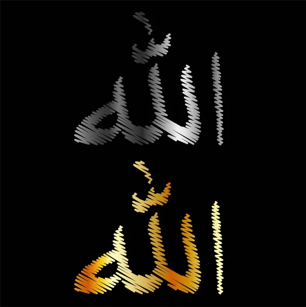 Le nom d'Allah écrit en arabe calligraphie islamique — Image vectorielle