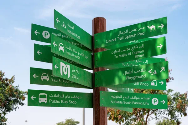 Doha, Katar - 09 Şubat 2021: Al Bidda Parkı, mavi gökyüzü arka planlı yön tabelaları
