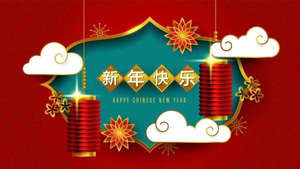 Happy Chinese New Year Traditional Greeting Card Design — Stock Vector