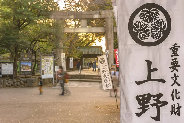 Tokyo Japán Október 2020 Zászlók Címer Tokugawa Shogun Torii Kapu — Stock Fotó