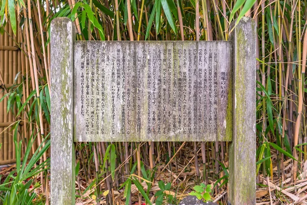 Tokyo Japão Dezembro 2020 Informação Tabuleta Madeira Templo Budista Tamonji — Fotografia de Stock