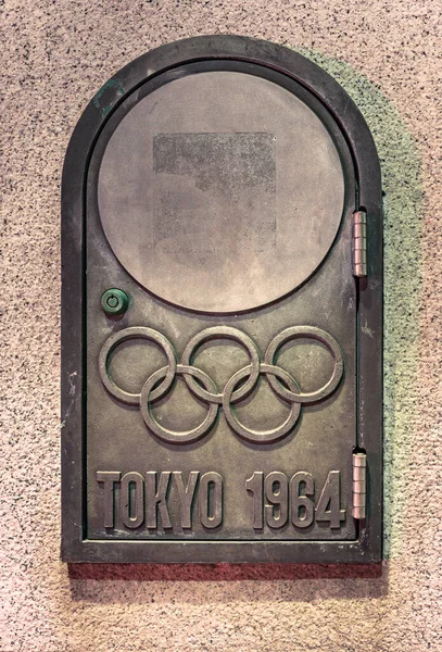2020年11月2日 为1964年夏奥会在哈拉朱库建造的名为Gorinbashi的奥运大桥的开关的铸铁闸门的关闭 并以官方标志装饰 — 图库照片