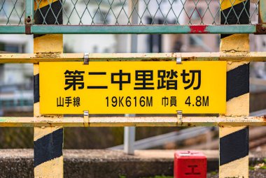 Tokyo, Japonya - Aralık 06 2020: Komagome İstasyonu 'ndaki Nakazato Demiryolu 2 adlı Yamanote hattının son ve benzersiz geçişinin isim plakasına yaklaş ve 2021' de yok edilecek..