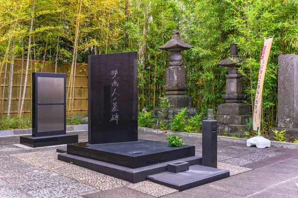 Tokyo Japón Noviembre 2020 Lápida Conmemorativa Nombrada Tumba Cineastas Para —  Fotos de Stock