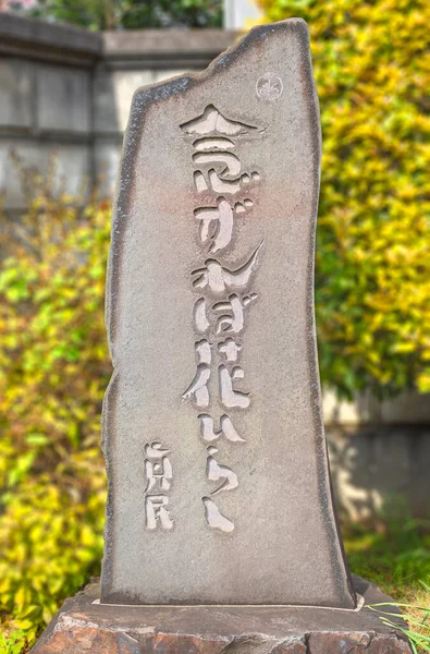 Tokyo Japonsko Duben 2021 Náboženská Buddhistická Báseň Japonského Básníka Shinmina — Stock fotografie