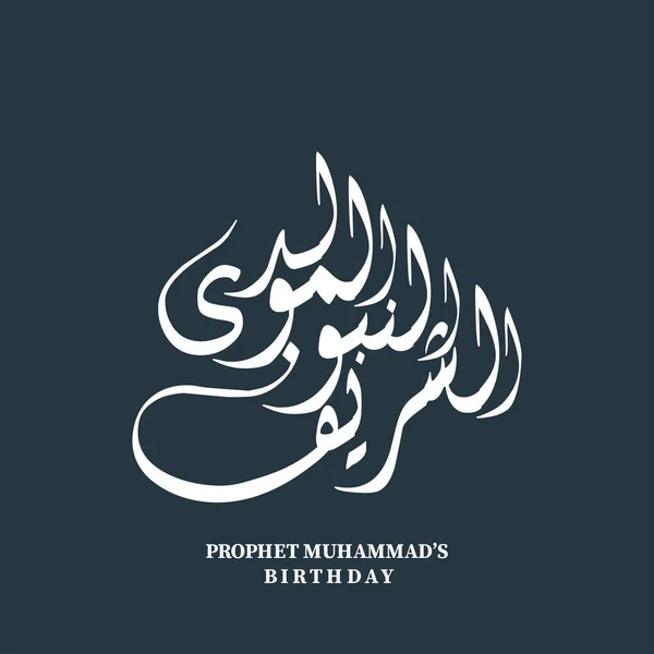 Fond Islamique Mawlid Nabi Avec Calligraphie Arabe Vecteur Conception Ornement Illustrations De Stock Libres De Droits