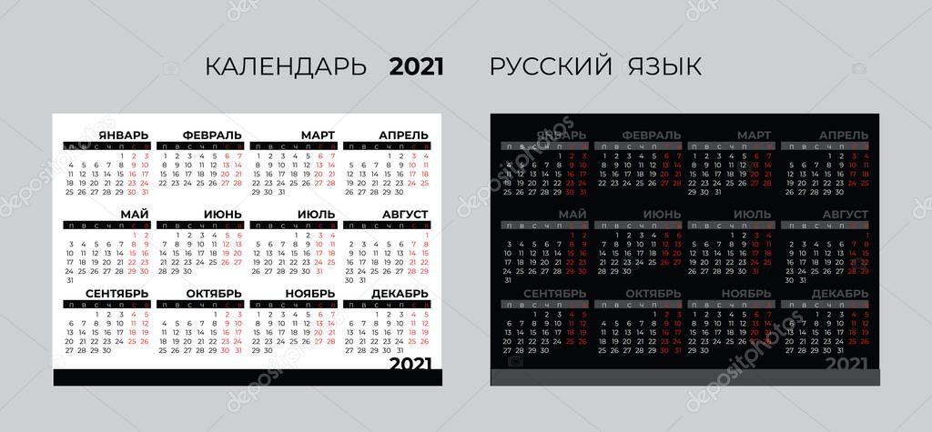 2021 calendar template in russian. 2021 yearly minimalistic calendar. 12 months yearly calendar. Week starts on monday.
