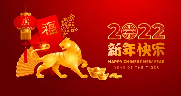 Tarjeta Felicitación Festiva Para Año Nuevo Chino 2022 Con Figura — Vector de stock