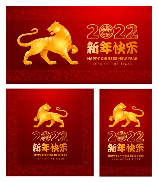 Set Festive Greeting Cards Chinese New Year 2022 Golden Figurine — Stock Vector