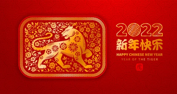 Festliche Grußkarte Zum Chinesischen Neujahr 2022 Mit Goldener Silhouette Des — Stockvektor