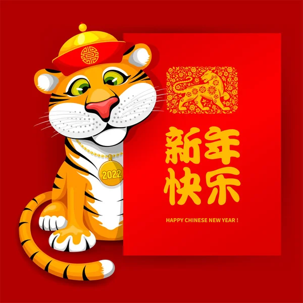 Happy Chinese Nieuwjaar 2022 Begroeting Ontwerp Met Cartoon Grappige Tijger — Stockvector