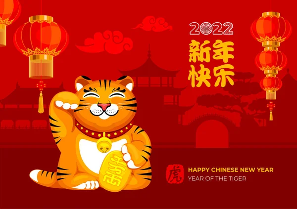 Greeting Card Chinese New Year 2022 Lucky Maneki Neko Figurine — Stock Vector