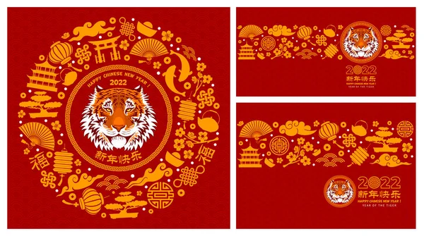 虎の顔 干支のシンボル 縁起の良い伝統的な休日のオブジェクトで設定された中国の旧正月2022お祝いカード 中国語から Happy New Year Good Luck ベクターイラスト — ストックベクタ