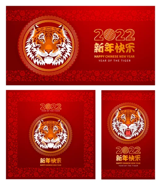 Set Festive Greeting Cards Chinese New Year 2022 Portrait Tiger — Stock Vector