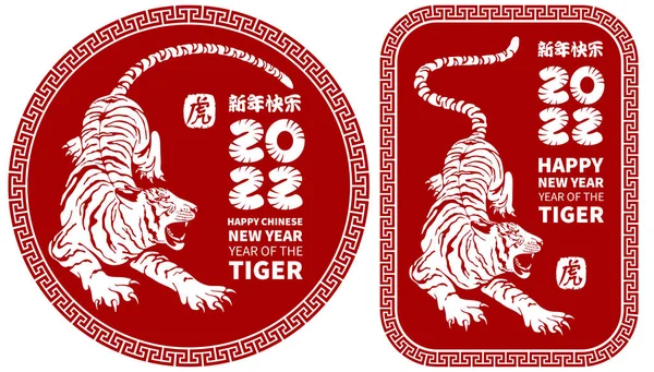 Chinese New Year 2022 Circle Rectangle Design Unusual Digits Tiger — Stock Vector