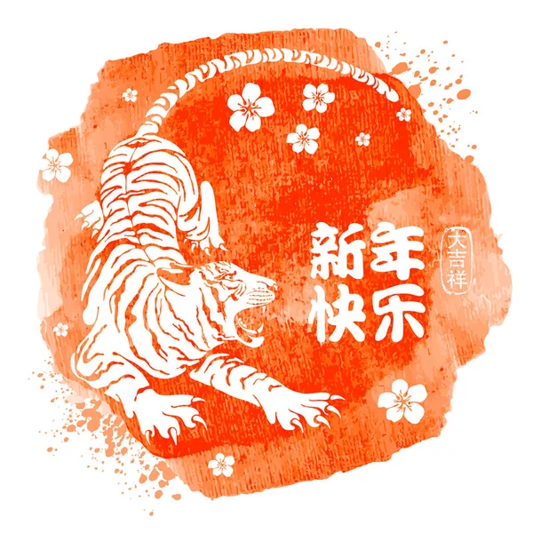 Chinese New Year 2022 Design Tiger Background Painted Watercolor Translation — Stock Vector