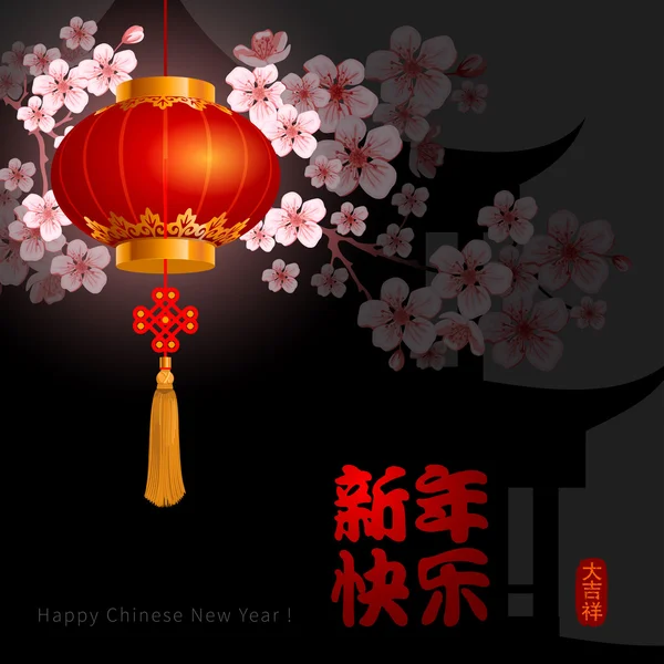 Εορταστική κάρτα Κινέζικη Πρωτοχρονιά — Διανυσματικό Αρχείο