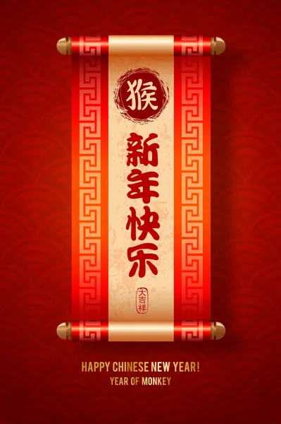 Diseño vintage de año nuevo chino — Vector de stock