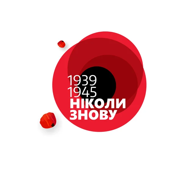 ポストカード ポピー ロゴ ウクライナ勝利 — ストックベクタ