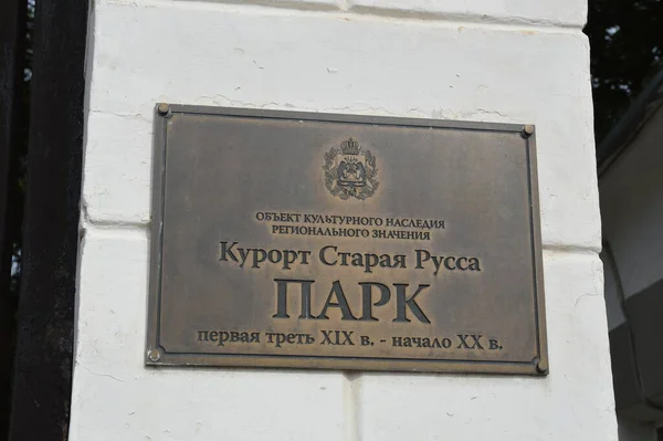 Rusya, Novgorod bölgesi, Staraya Russa, Staraya Russa Tatil Köyü, vorota