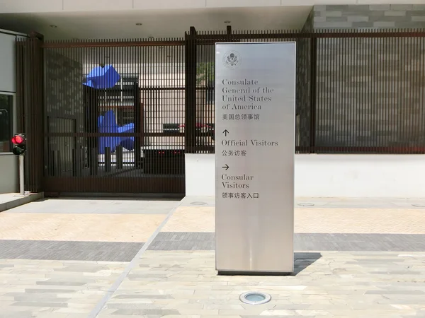 GUANGZHOU, CINA - 4 settembre Consolato USA il 4 settembre 2014 a Guangzhou, Cina. Cartello davanti al Consolato Generale degli Stati Uniti . — Foto Stock