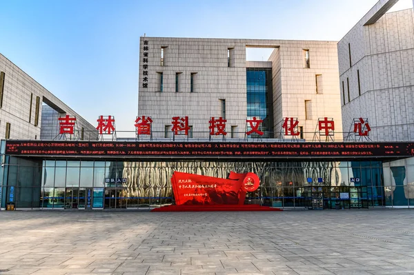 Paisaje Arquitectónico Del Museo Provincia Jilin China — Foto de Stock