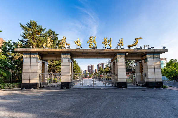 长春电影制片厂馆址上的博物馆建筑与景观 — 图库照片