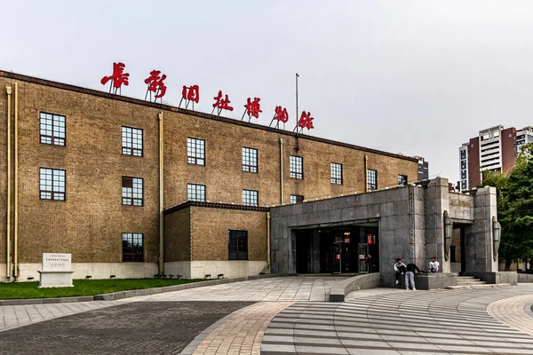 Edifício Paisagem Museu Local Estúdio Cinema Changchun China — Fotografia de Stock