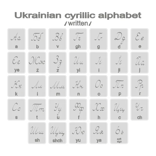 Набір піктограм монохромний з письмового українських кирилицю — стоковий вектор