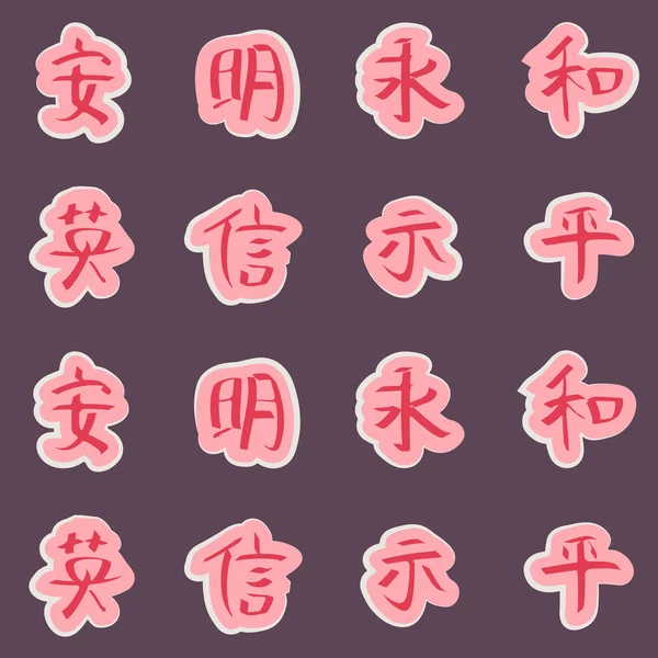 无缝背景与中国象形文字 — 图库矢量图片