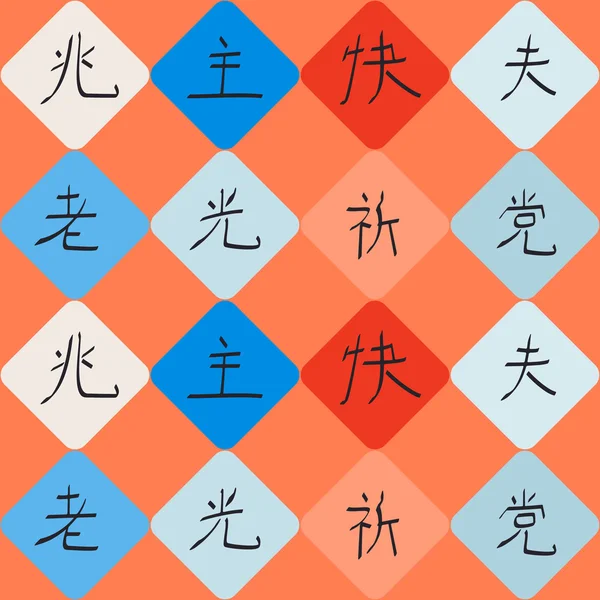 Bezešvé pozadí s japonským hieroglyfy — Stockový vektor
