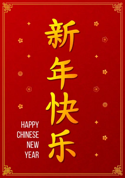 Oro Simboli Cinesi Significa Felice Anno Nuovo Cinese Illustrazione Vettoriale — Vettoriale Stock