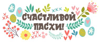 Rusça Paskalya bayrağınız kutlu olsun. Kaligrafi ve harfler Rusça 'da moda. Tasarım için elementler.