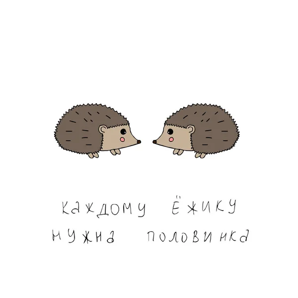 Cute Forest Hedgehogs Inscription Design Clothes Dishes Postcards — ストックベクタ