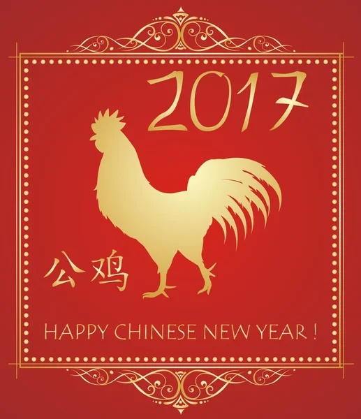 Tarjeta de felicitación roja con gallo de oro como símbolo animal de Año Nuevo Chino 2017 — Archivo Imágenes Vectoriales