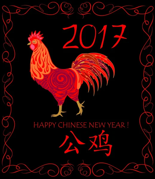 Greeting card with animal symbol Red Rooster of Chinese New year 2017 — Stock Vector