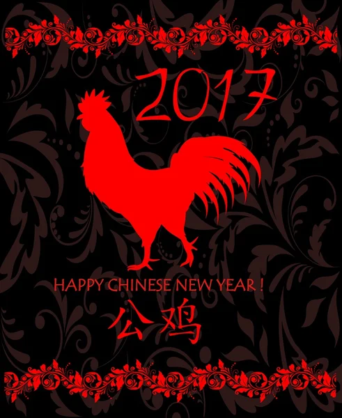 Tarjeta de felicitación vintage para el Año Nuevo Chino 2017 con Red Rooster — Archivo Imágenes Vectoriales