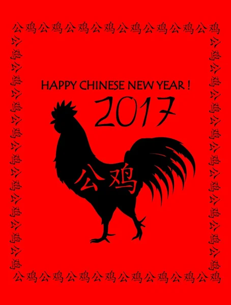 Grußkarte zum chinesischen Neujahr 2017 mit Hahn — Stockvektor