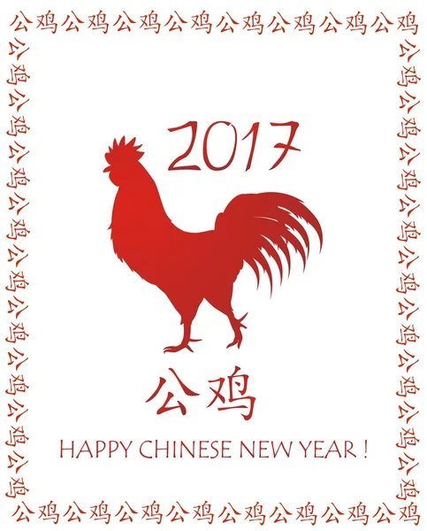 Cartão de saudação com galo vermelho como símbolo do Ano Novo Chinês 2017 — Vetor de Stock