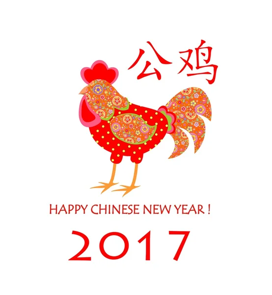 Lustige Grußkarte zum chinesischen Neujahr — Stockvektor