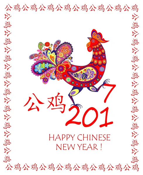 Feliz año nuevo chino! Tarjeta de felicitación para Año Nuevo chino con gallo decorativo — Archivo Imágenes Vectoriales