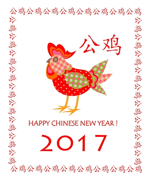 Funny childish applique for Chinese New Year with rooster — Stock Vector