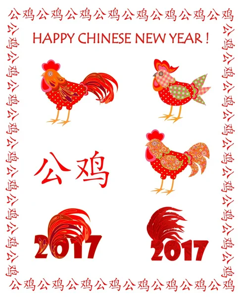 Χαιρετισμό για το κινεζικό νέο έτος 2017 με αστεία κοκόρια — Διανυσματικό Αρχείο