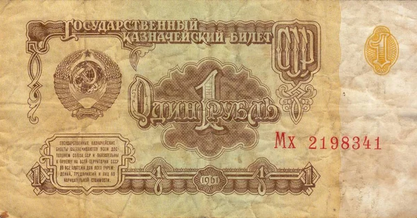 Nuta Zsrr Rubel 1961 Rok Numer Banknot Wycofany Obiegu Rosja — Zdjęcie stockowe