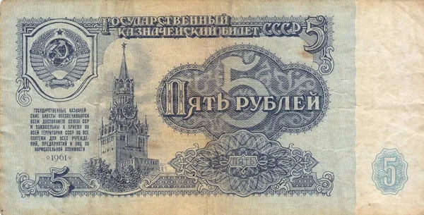 Ruble Bill Ussr Issued 1961 Depicting Spasskaya Tower Moscow Kremlin — Stock Photo, Image