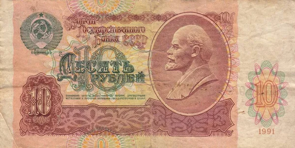 Proyecto Ley Urss Rublos 1991 Edición Imagen Vladimir Lenin Billete —  Fotos de Stock