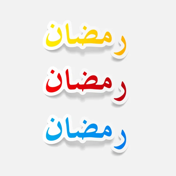 Ramadan-Symbol — Stockvektor